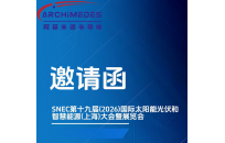 倒计时开启！阿基米德半导体诚邀您莅临SNEC 2026（8.1H-A560）