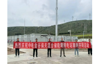 全球最大“超级电容+锂电池”混合储能电站成功并网！